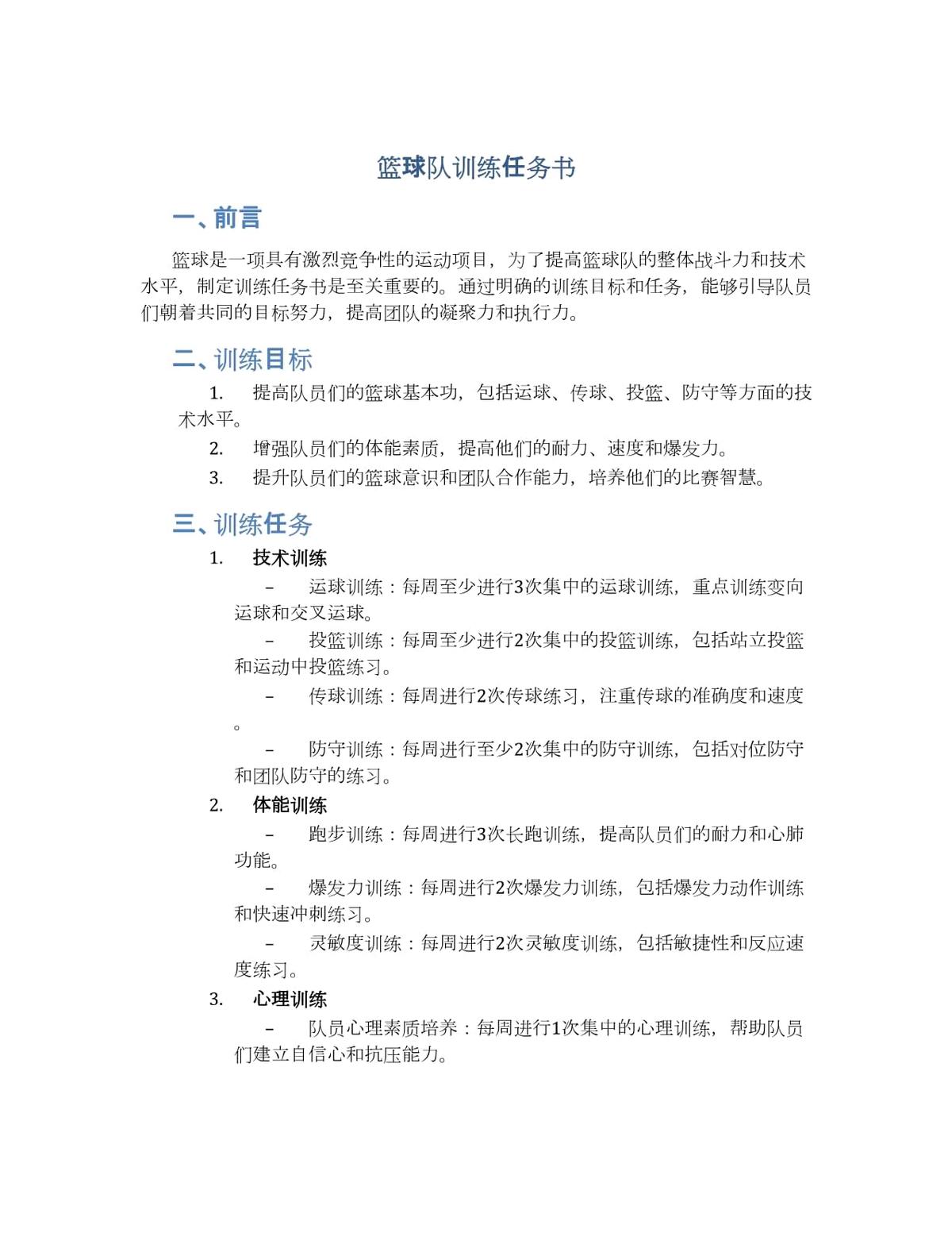 业余篮球玩家如何从前沿技术中受益_2